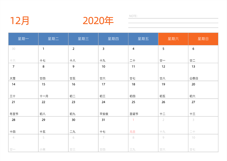 2020年12月日历